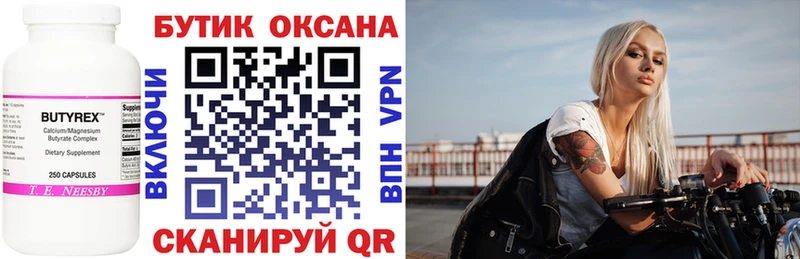 наркошоп  Находка  Бутират Butirat 
