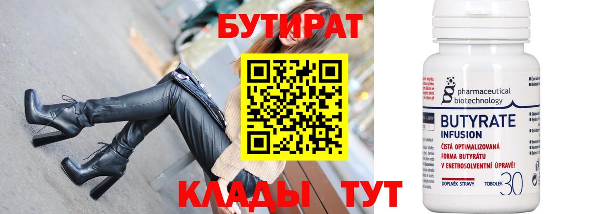 Бутират BDO Находка