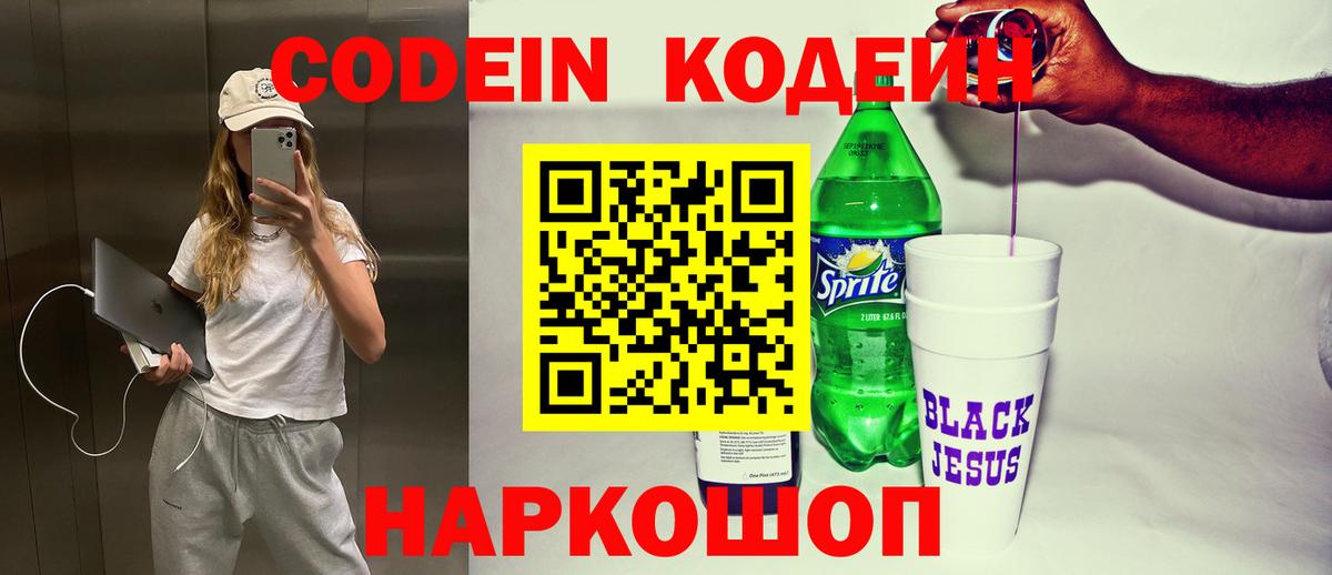 Находка  Кодеиновый сироп Lean напиток Lean (лин)  Вход с VPN  Codein напиток Lean (лин) 