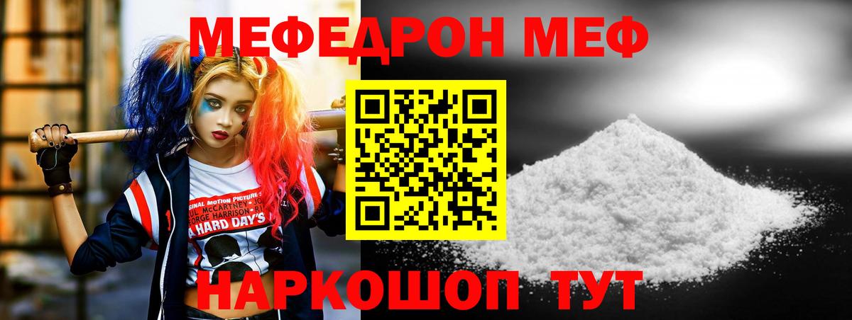 Мефедрон 4 MMC  Вход с VPN  Находка  мега зеркало  МЕФ mephedrone 