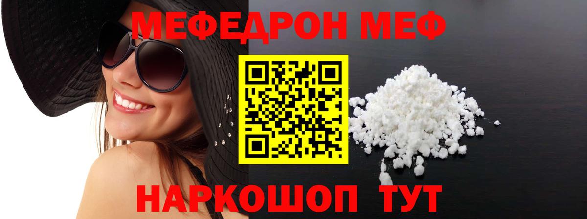 Меф мяу мяу  Находка