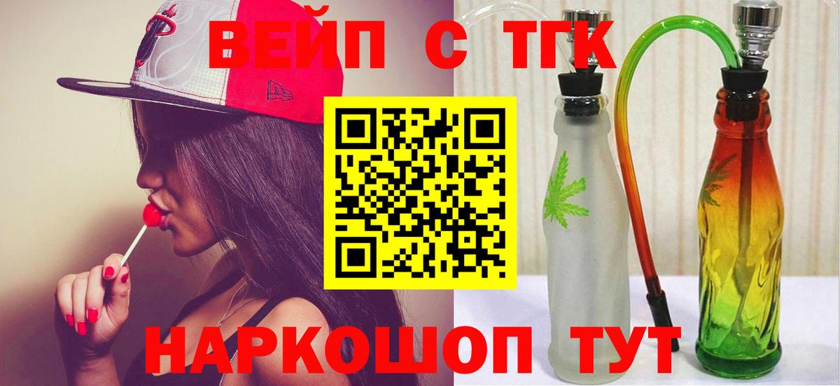 ТГК жижа  Вход с VPN  ТГК гашишное масло  Находка 